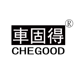 車固得