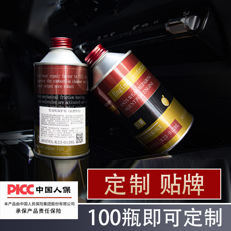 引擎保护剂