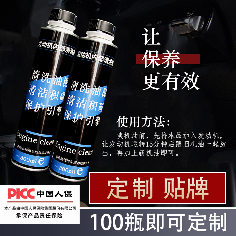 发动机内部清洗剂