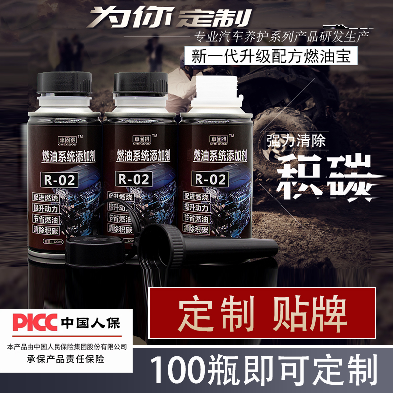 燃油添加剂R02